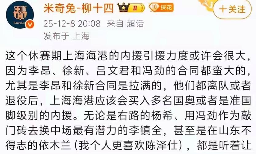 海港再度瞄准泰山队“双核”，边路国脚或成交易筹码