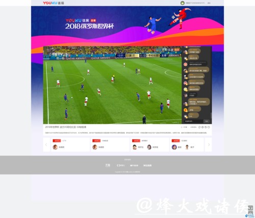 优酷在线直播世界杯精彩赛事，让你随时观看